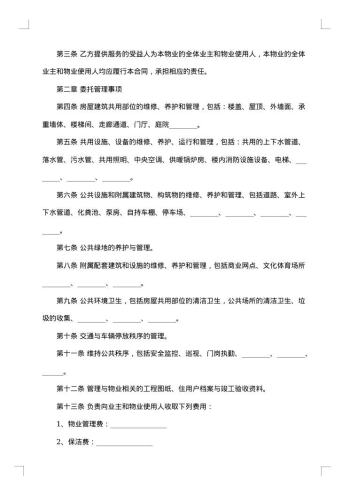 委托管理协议书