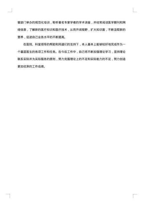 2025年医生个人工作总结简短