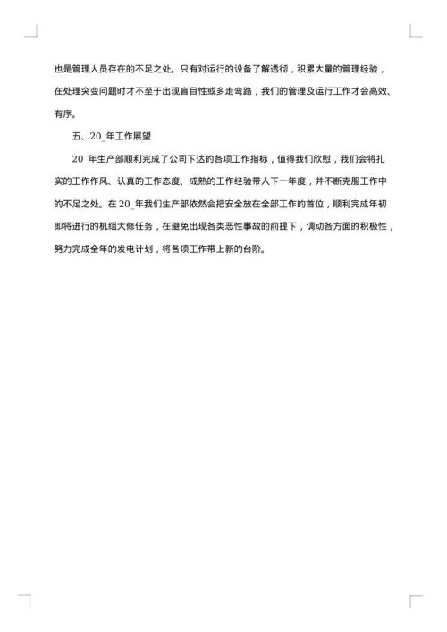 2025年公司生产部年终总结