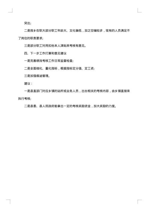 绩效考核的总结