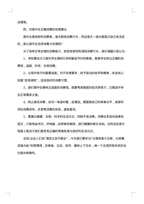 心理调查报告
