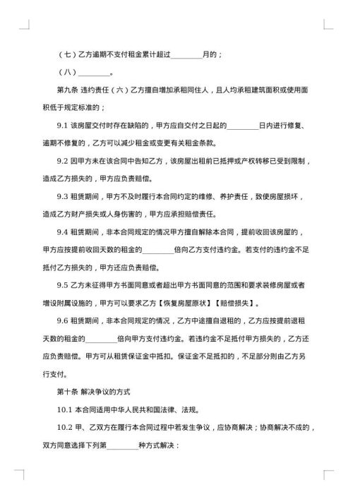 房屋租赁正式合同范本