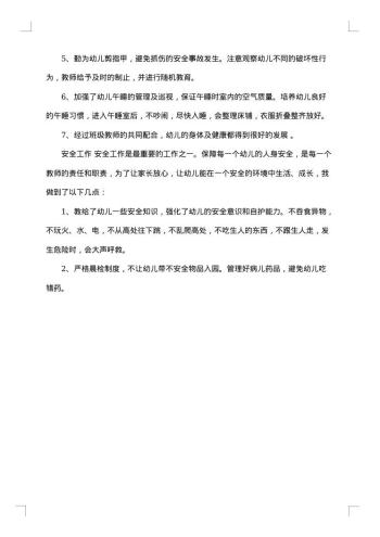 幼儿园教师上半年工作总结