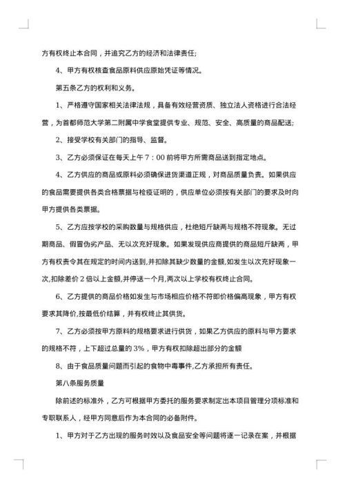 食堂供货合同范本