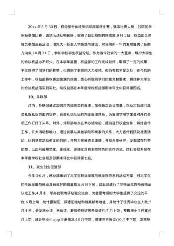 学校学生会个人工作总结