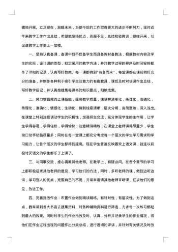 七年级数学上册工作总结范文
