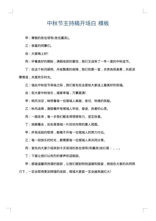 中秋节主持稿开场白