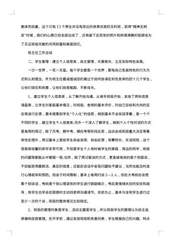 优秀班主任工作小结