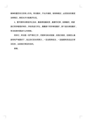 20xx年军训开幕式讲话稿