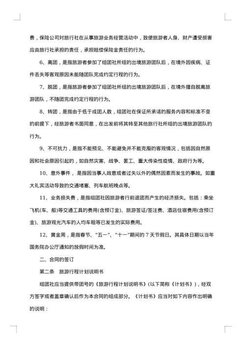 出境旅游者不得在境外非法滞留担保合同