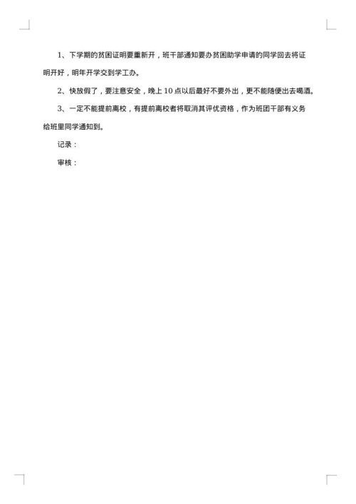 2025年学生会会议纪要范文