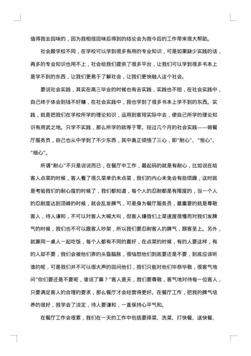 服务员实习报告