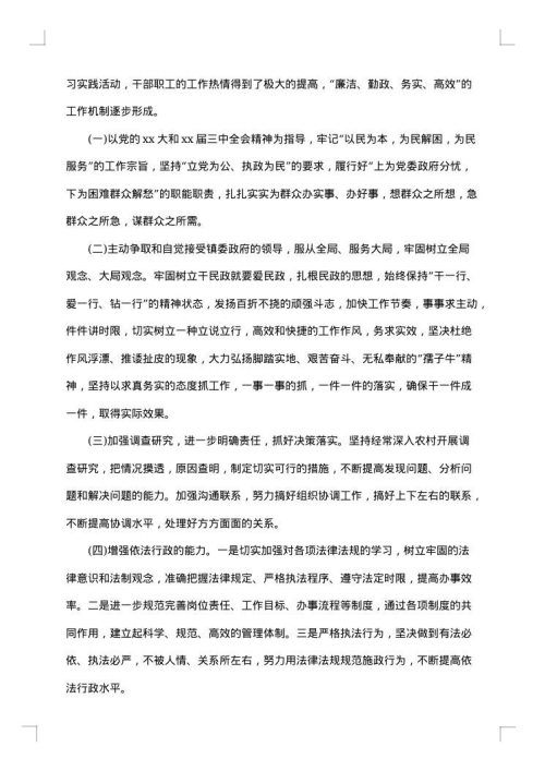 乡镇社会民政工作总结
