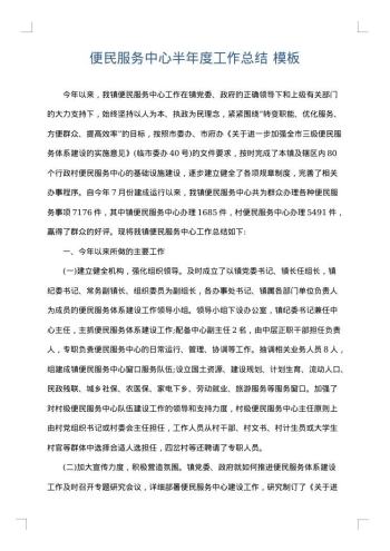 便民服务中心半年度工作总结