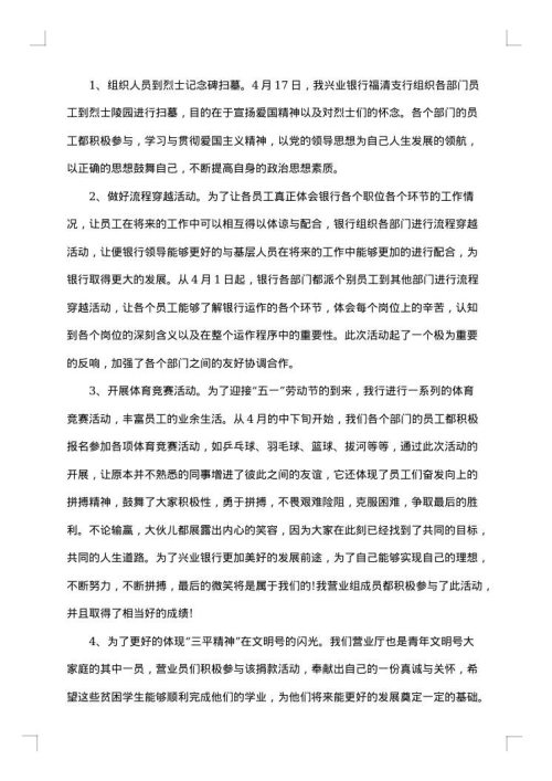 银行个人工作总结范文