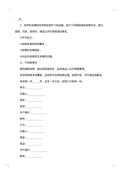 货运运输合同范本