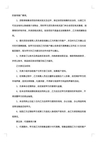 公司货物代理销售合同