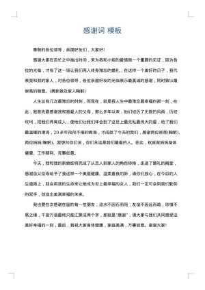 感谢词