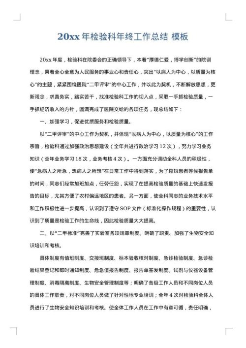 2025年检验科年终工作总结