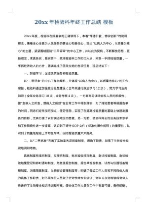2025年检验科年终工作总结