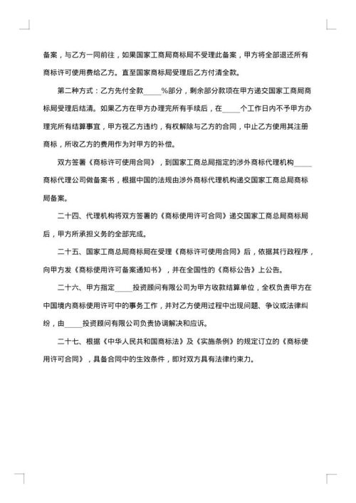 公司商标使用许可协议