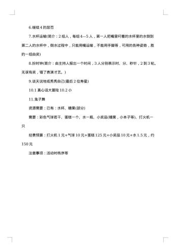 有趣的生日活动策划方案