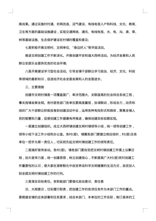 生态文明村建设方案