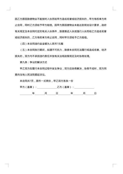 本小区物业管理合同书