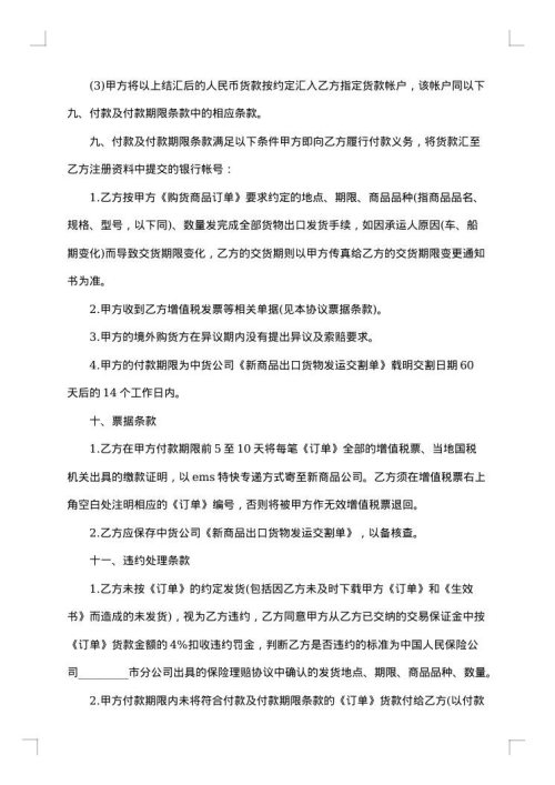 商品销售合同协议书