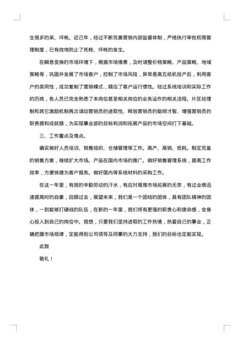 销售工作报告怎么写