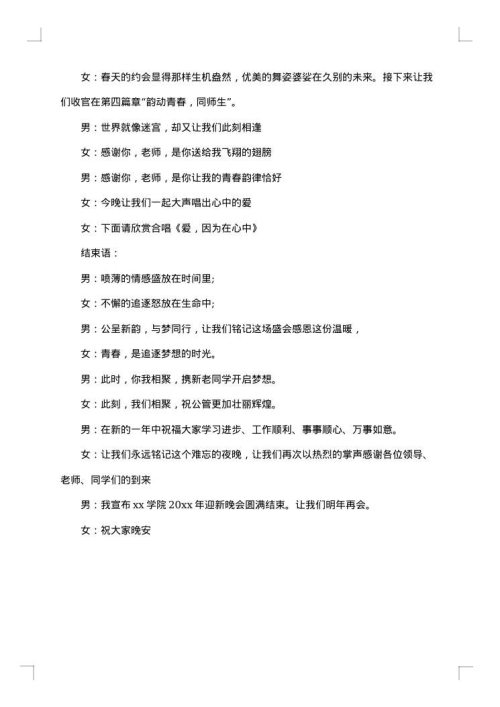 2025年迎新晚会活动主持人串词经典