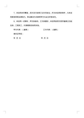 水电工程承包合同