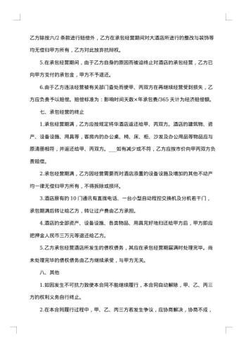 经营权承包协议