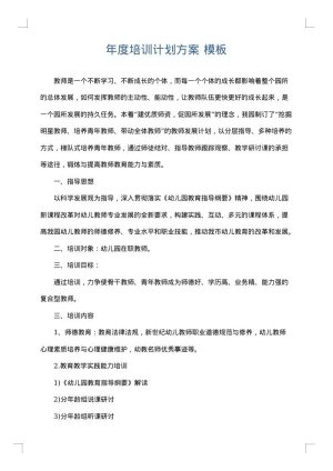 年度培训计划方案
