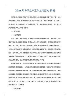 2025年车间生产工作总结范文