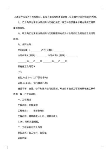 石材橱柜施工合同