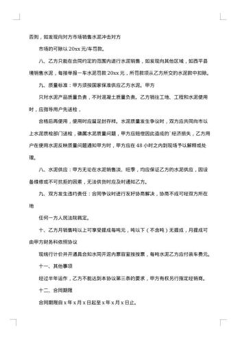 水泥销售合同