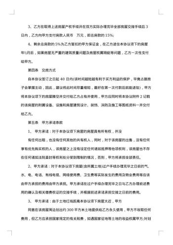 房屋买卖协议范例
