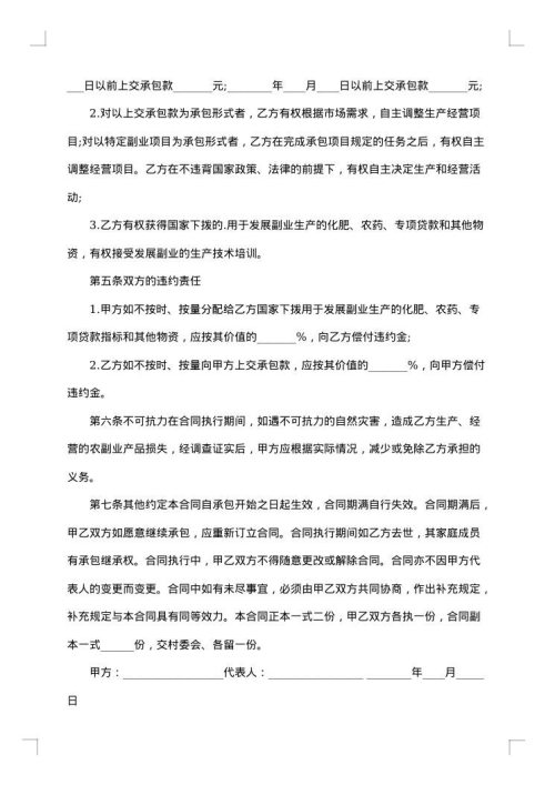农产品副业生产承包合同