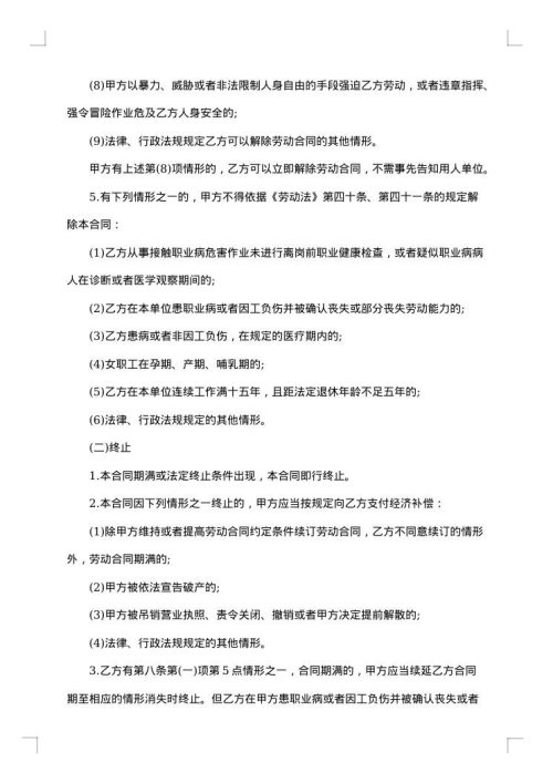 皮革化学工程技术人员劳动合同书