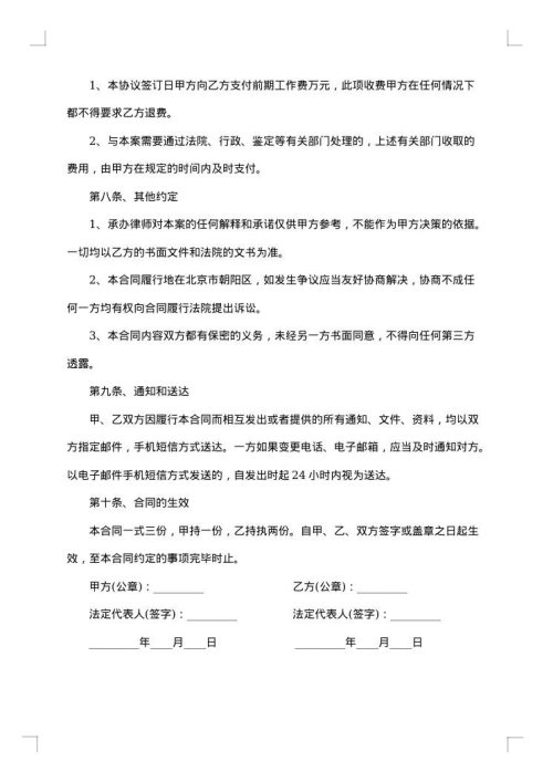 2025年个人律师委托合同