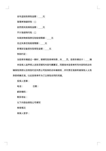 机动车辆投保单