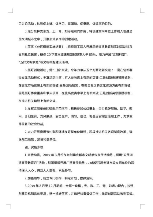 创文明城区实施方案