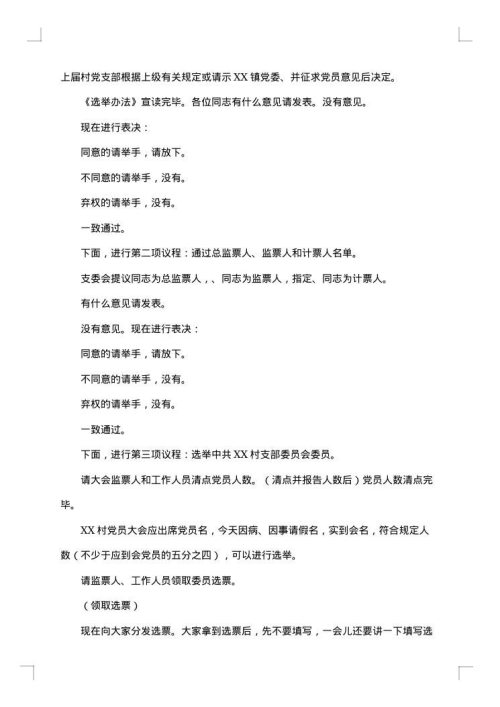 农村工作会议优秀主持词