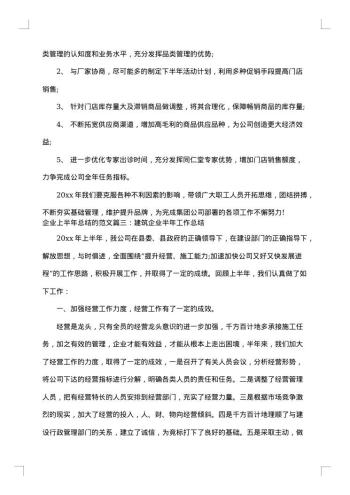 企业上半年总结的范文