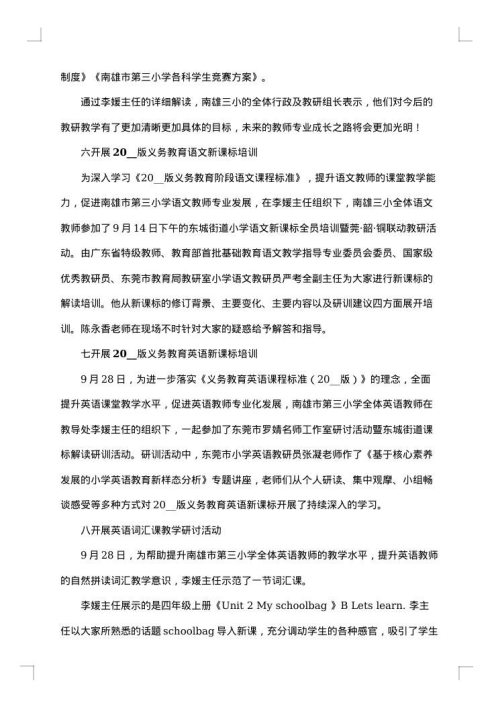 帮扶救助简报范文