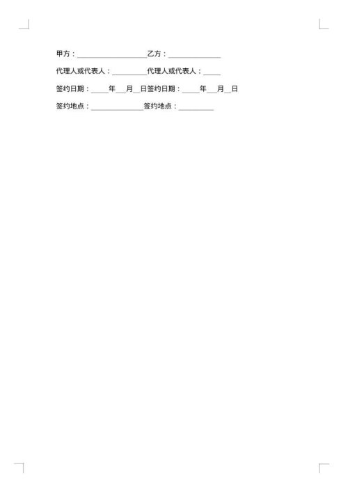 居住用房屋租赁合同书