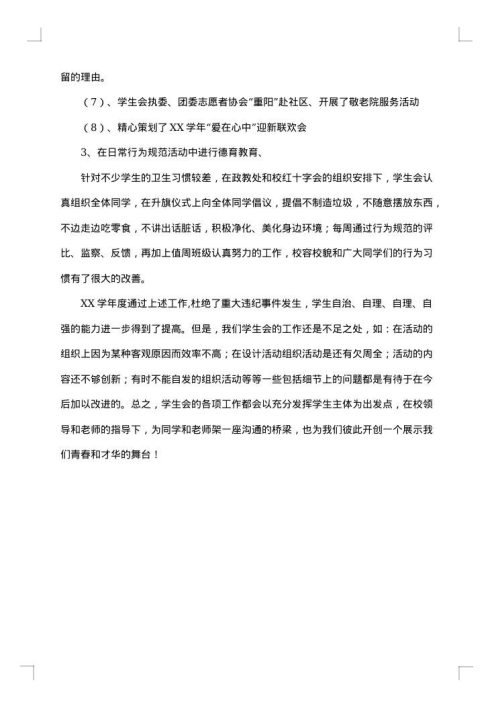 初中学生会工作总结报告