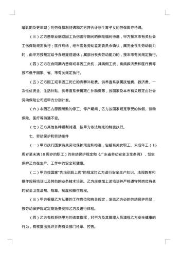 通用劳动合同范本