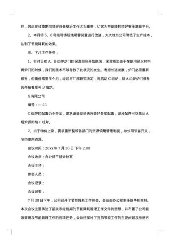 企业会议纪要